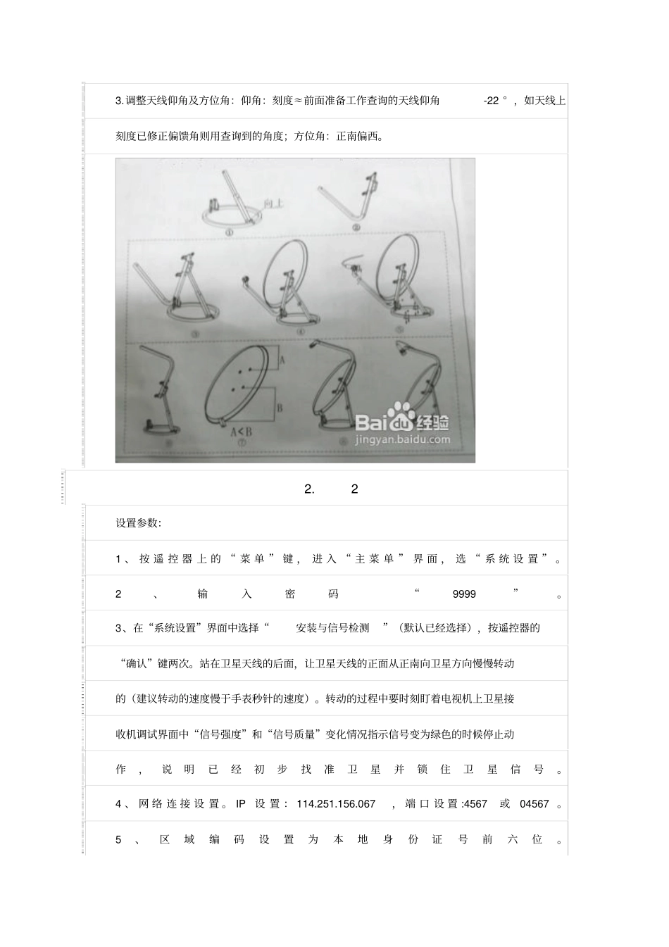 户户通卫星锅安装的方法_第2页