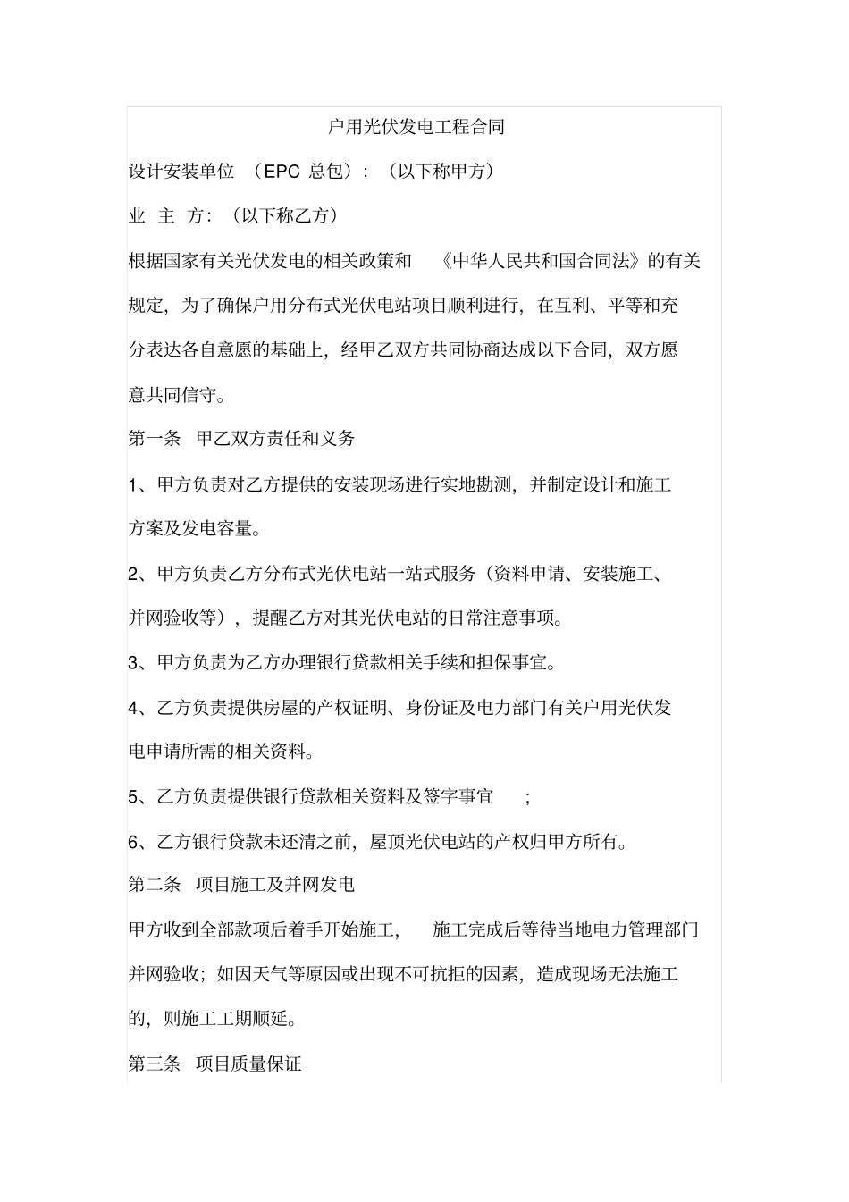 户用光伏发电工程合同_第1页
