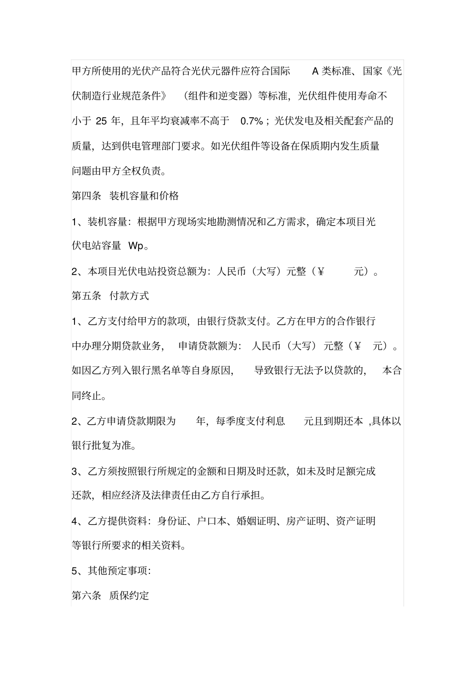 户用光伏发电工程合同_第2页