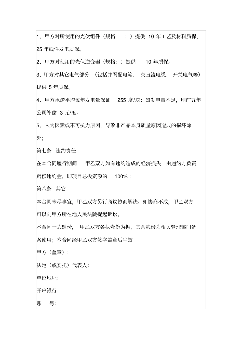 户用光伏发电工程合同_第3页
