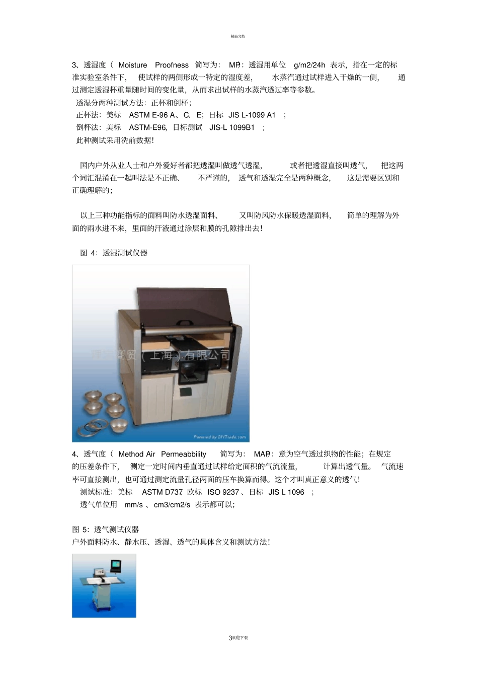 户外面料防水、静水压、透湿、透气的具体含义和测试方法_第3页
