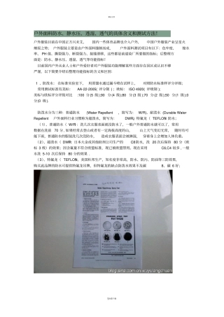 户外面料防水、静水压、透湿、透气的具体含义和测试方法