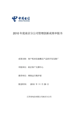 户机房设备搬迁产品的开发及推广