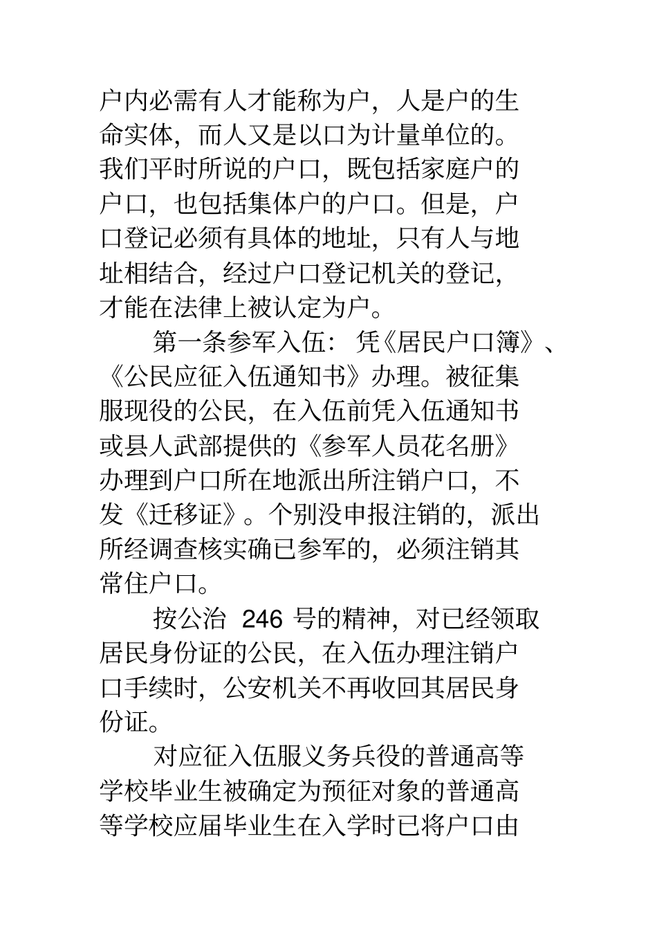 户籍注销证明_第2页