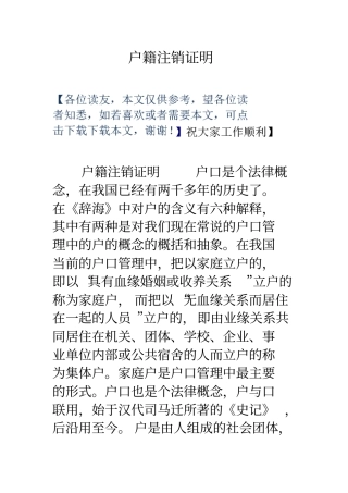 户籍注销证明