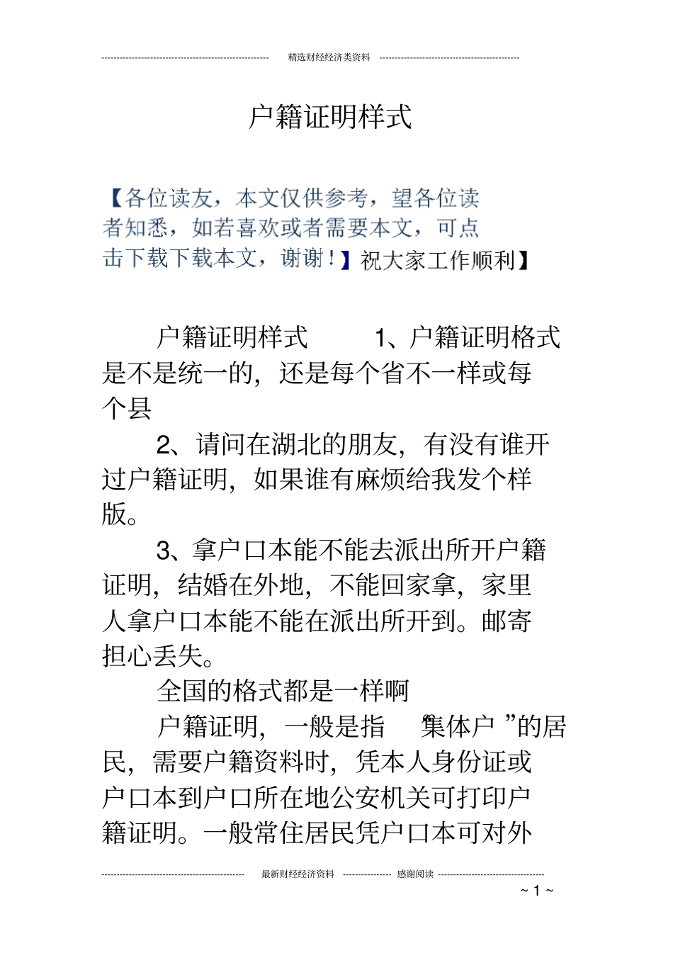 户籍证明样式_第1页