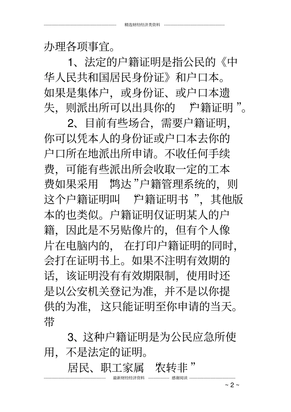 户籍证明样式_第2页