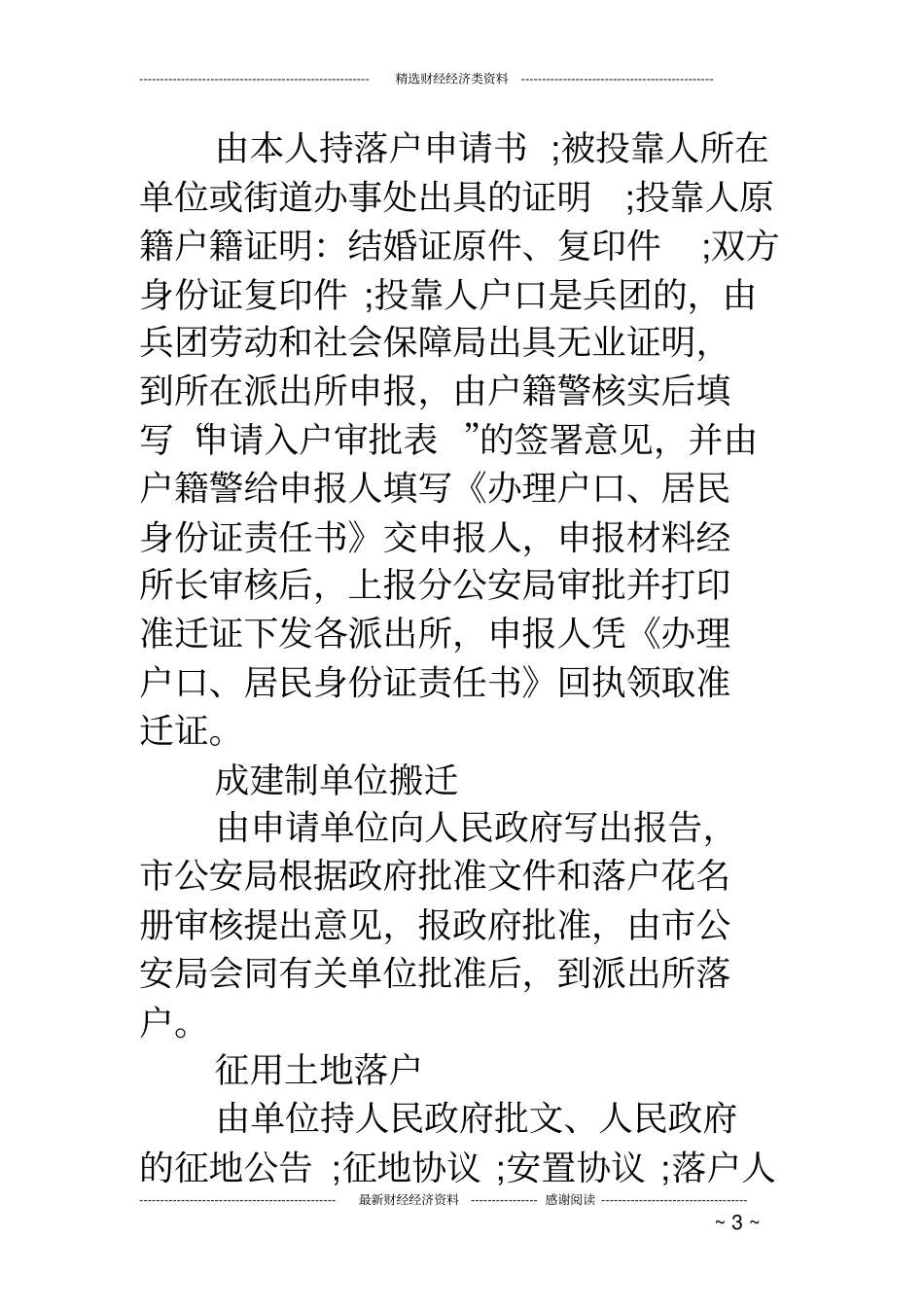 户籍证明样式_第3页