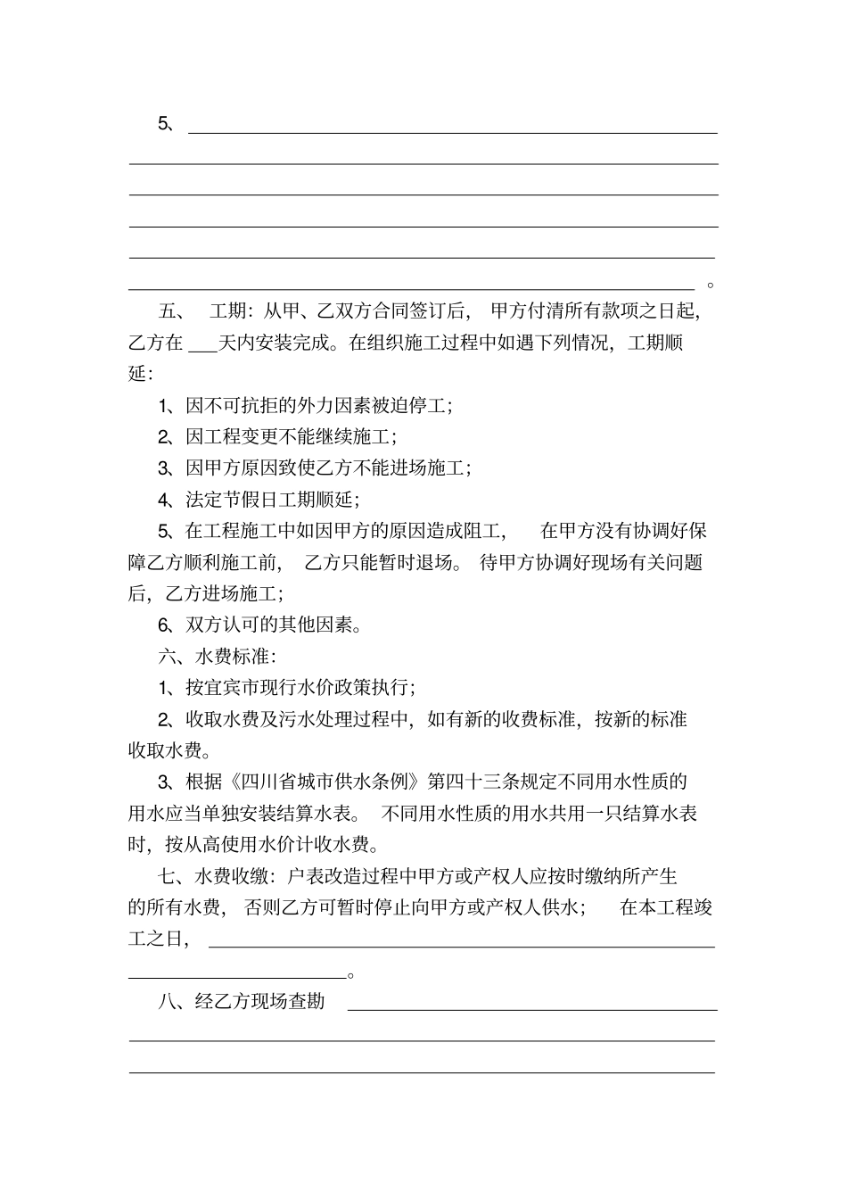 户表改造合同书_第2页