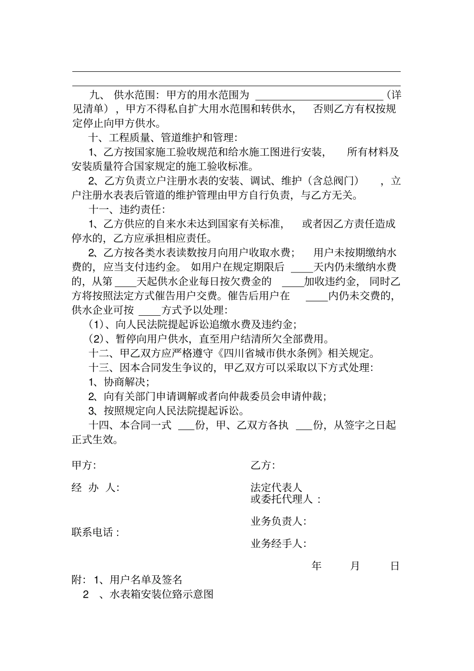 户表改造合同书_第3页