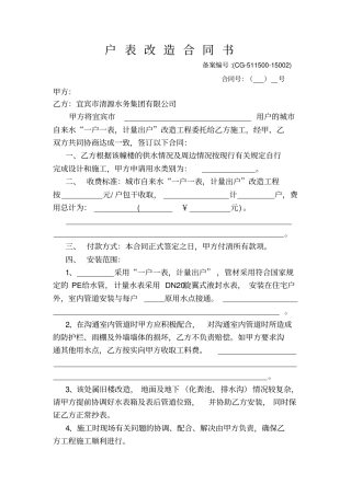 户表改造合同书