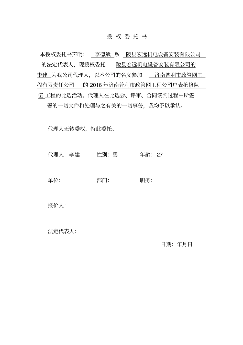 户表维修施工方案_第2页