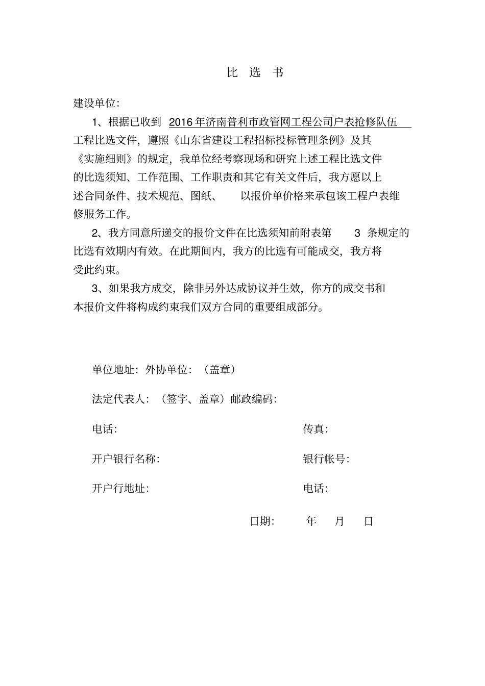 户表维修施工方案_第3页