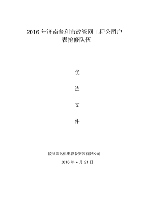 户表维修施工方案