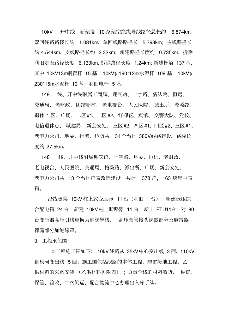 户表改造工程施工工程施工组织设计方案最终版_第2页