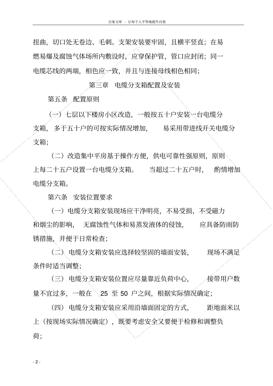 户表格改造工程建设标准_第2页