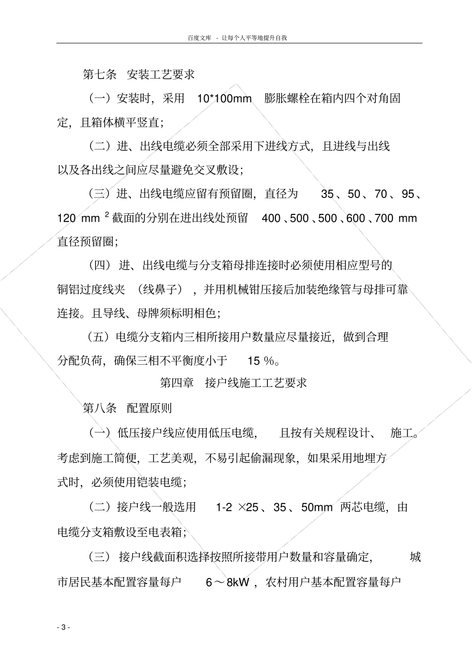 户表格改造工程建设标准_第3页