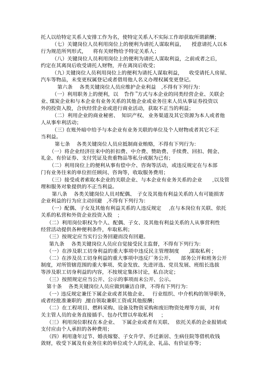 户电关键岗位人员廉洁从业行为规范资料_第2页