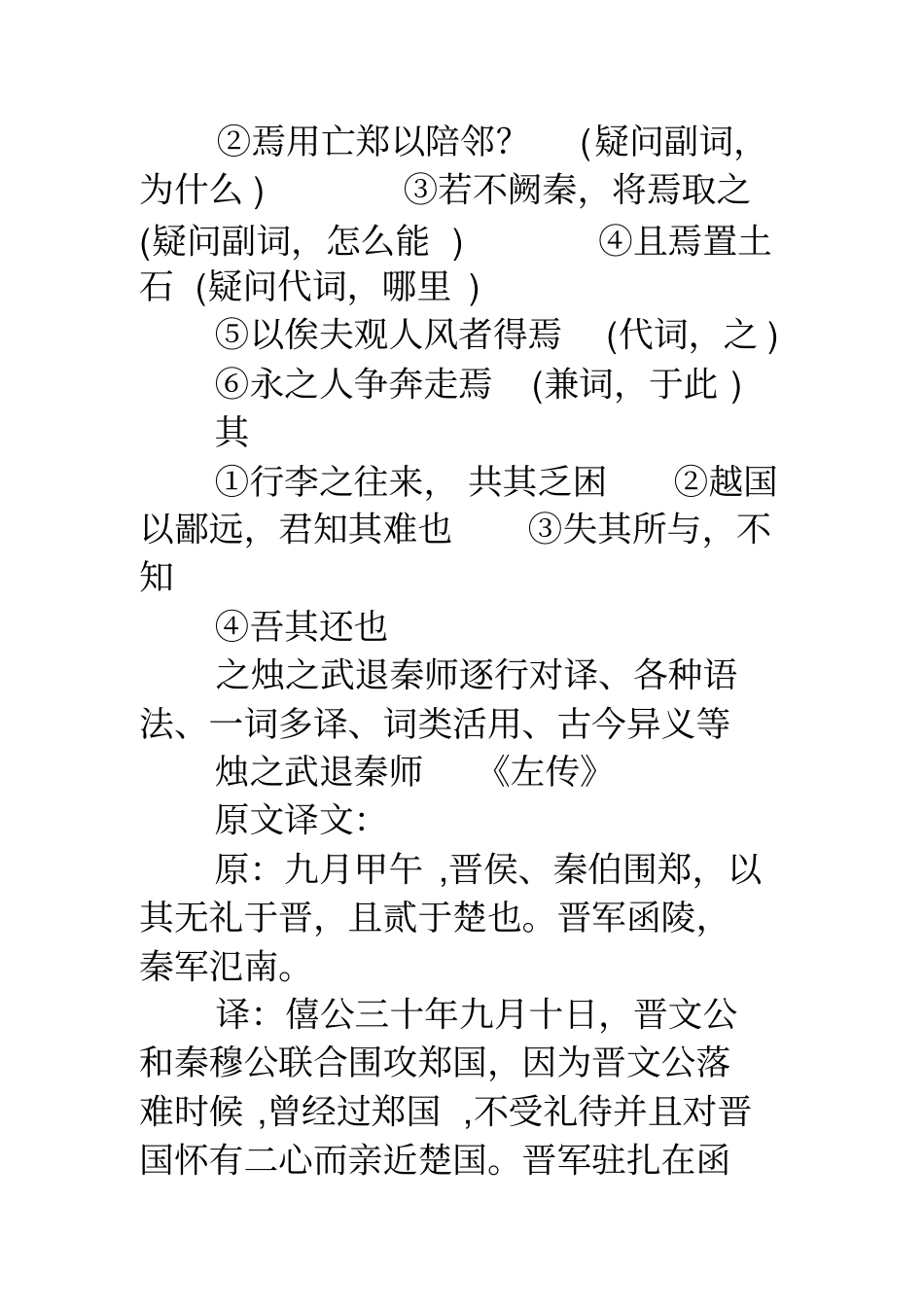 所以的古今异义过秦论古今异义_第3页