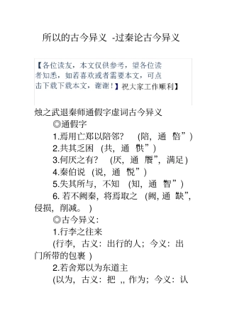 所以的古今异义过秦论古今异义