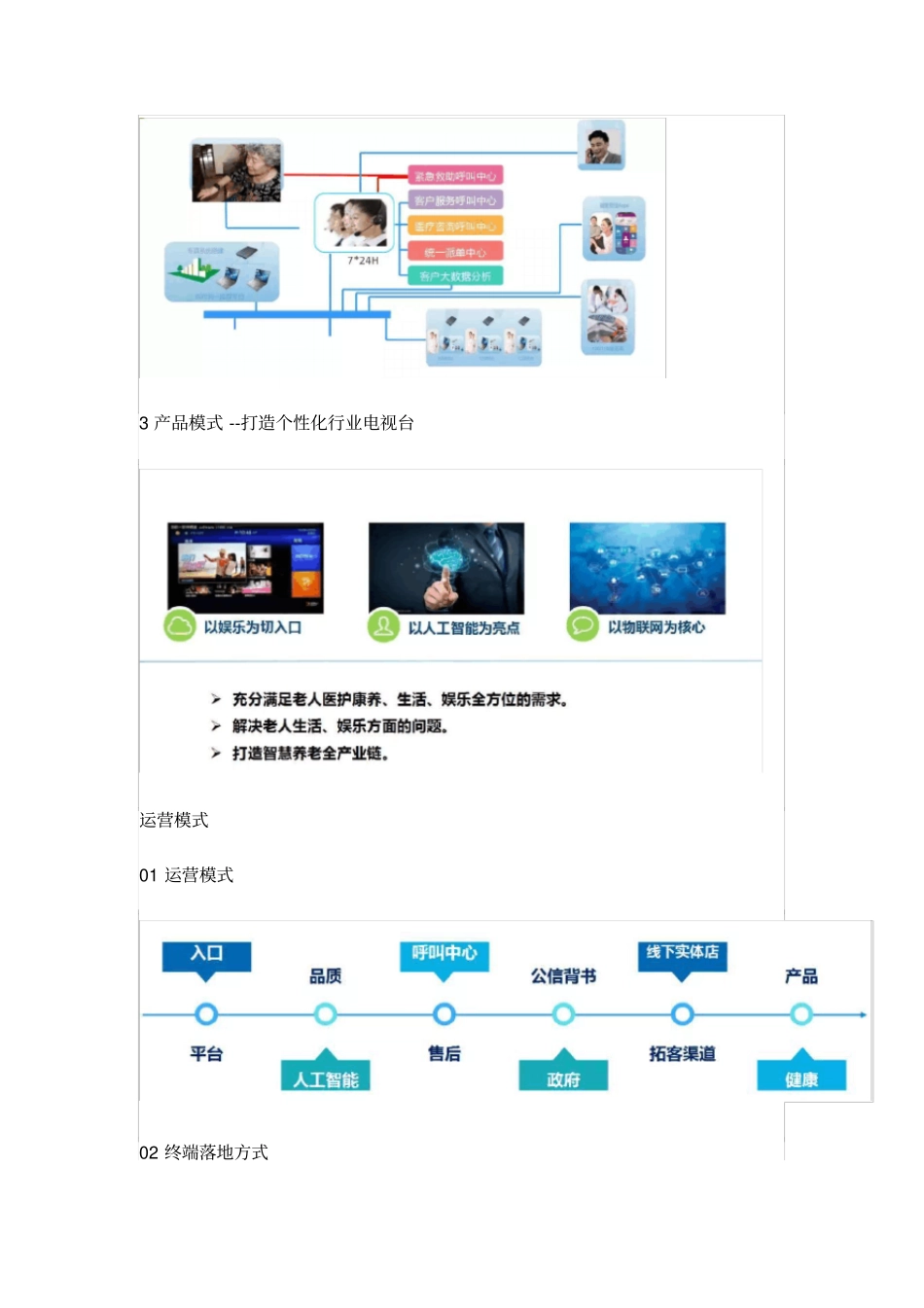所依智能养老_第2页