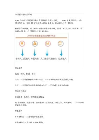 所依智能养老