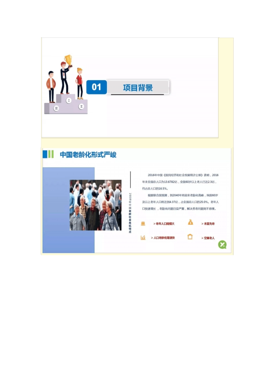 所依智能居家养老平台介绍_第1页