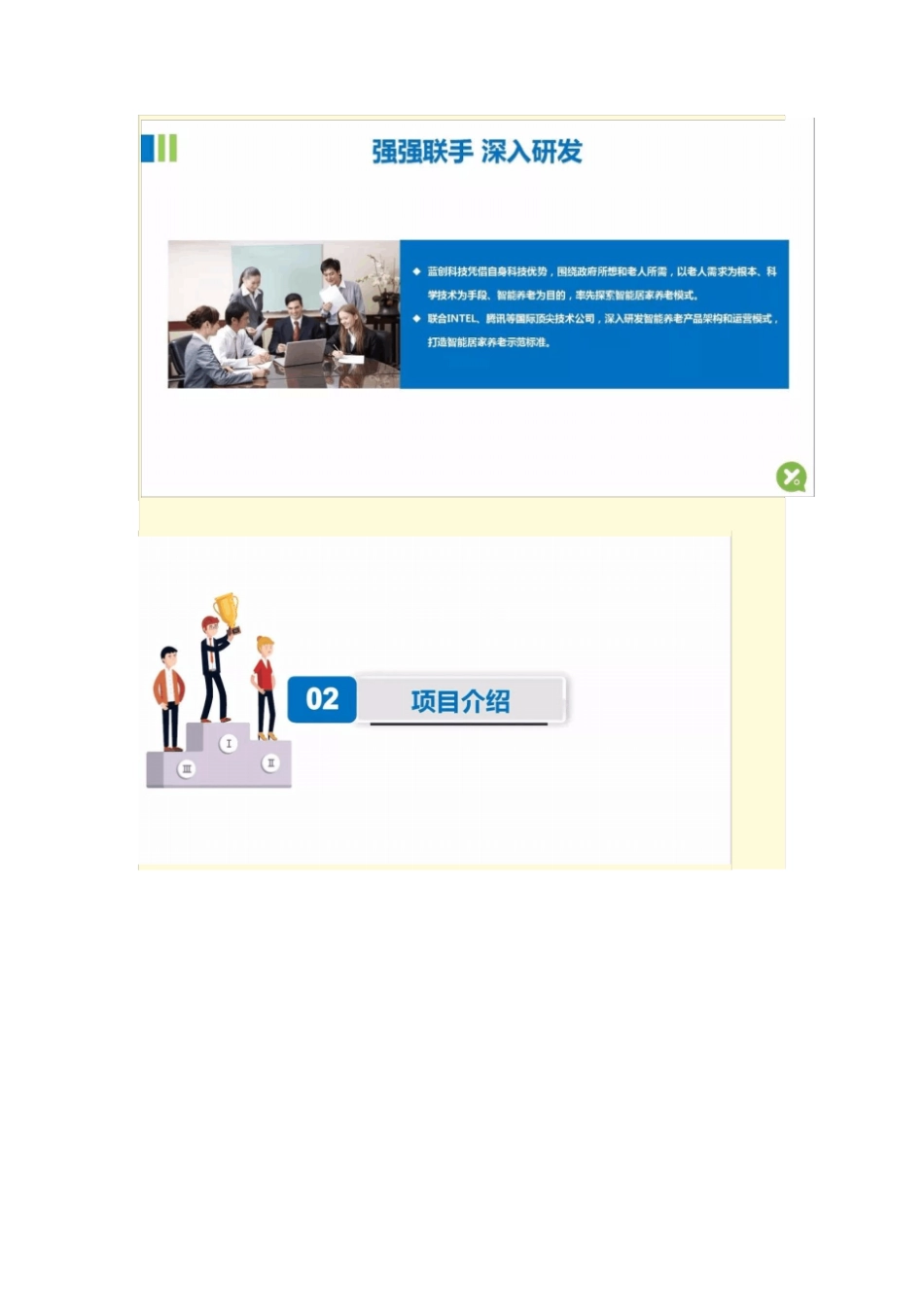 所依智能居家养老平台介绍_第3页