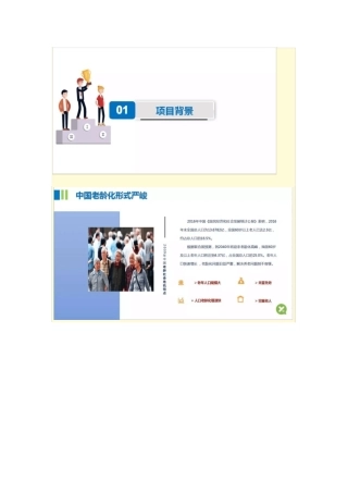 所依智能居家养老平台介绍