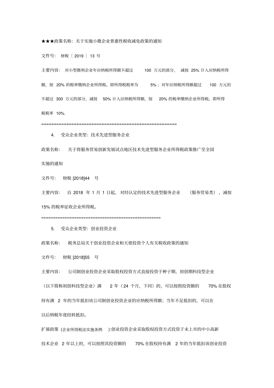 所得税优惠政策汇总2019_第2页