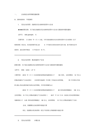 所得税优惠政策汇总2019