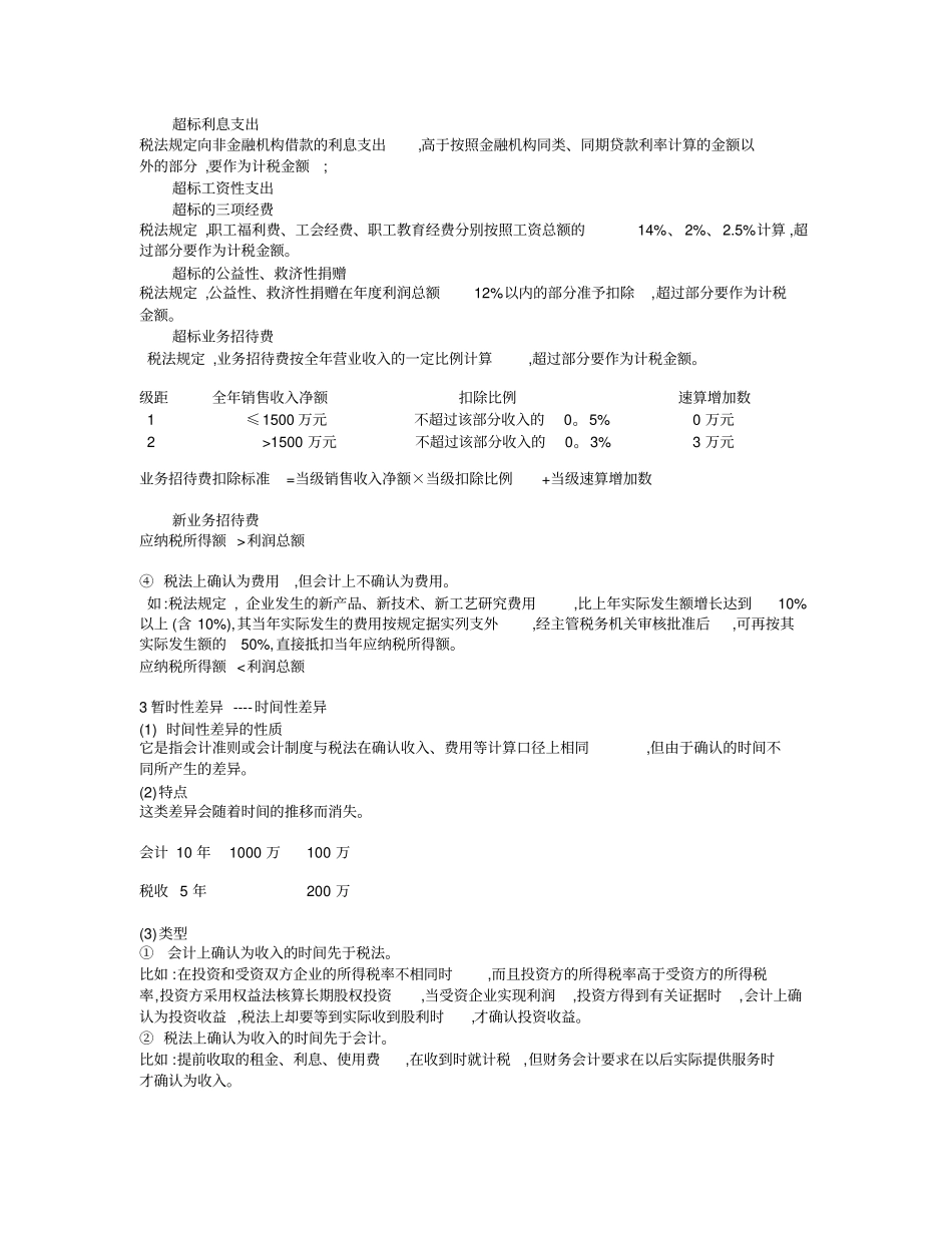 所得税会计概述及账务处理_第3页