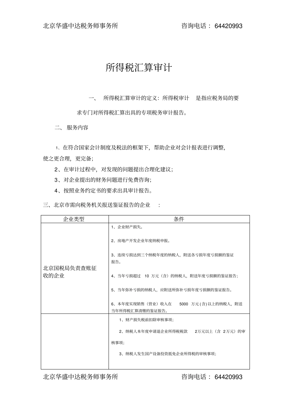 所得税汇算审计_第2页