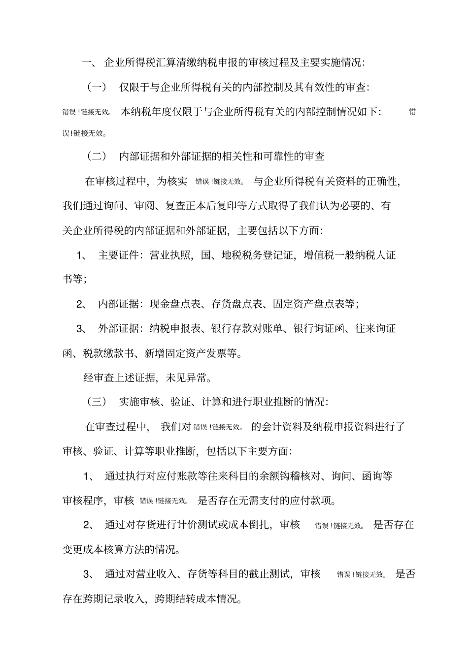 所得税汇算清缴报告_第2页