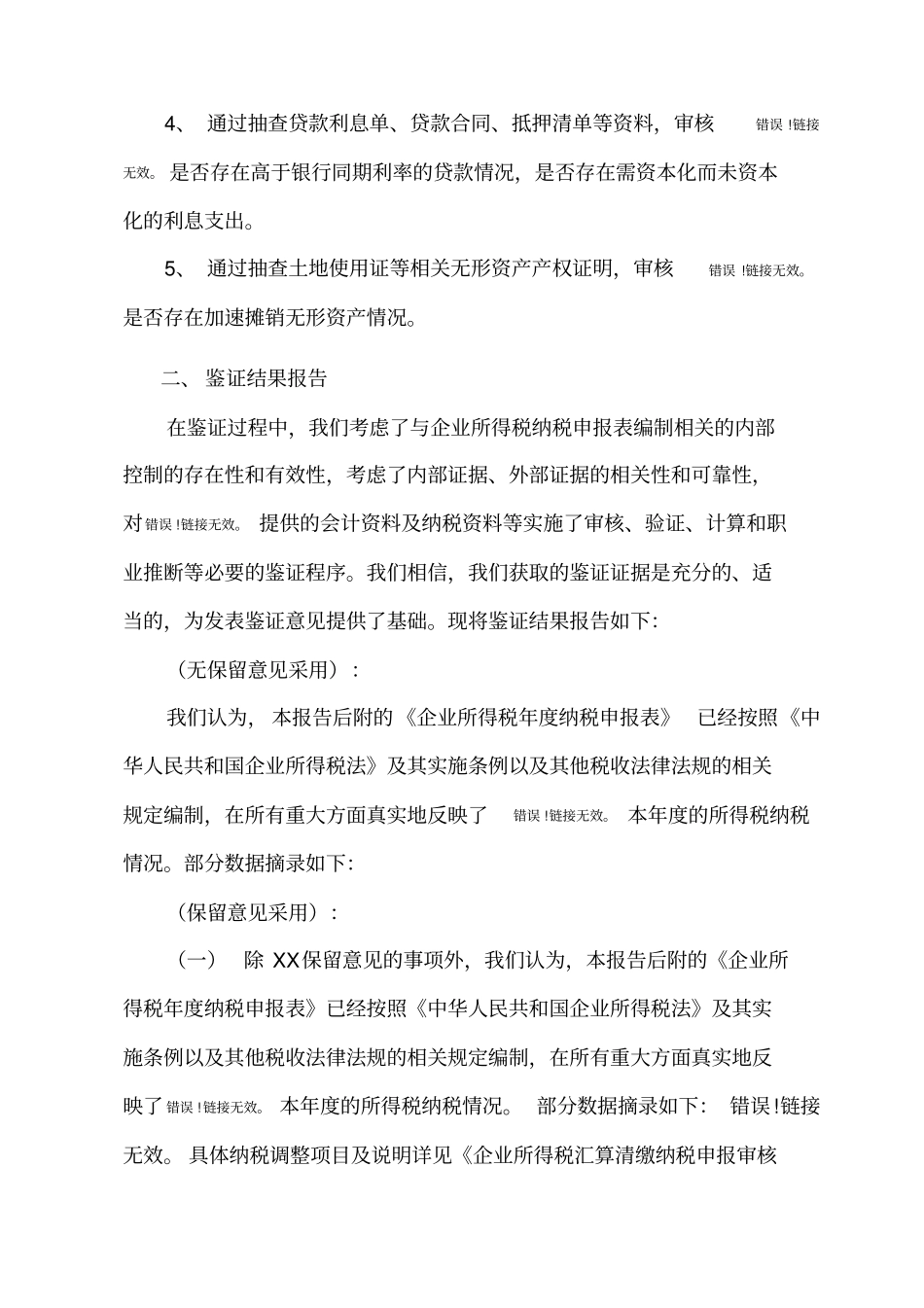 所得税汇算清缴报告_第3页