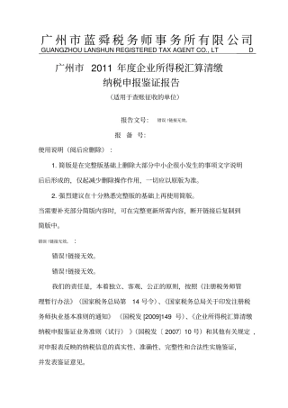 所得税汇算清缴报告