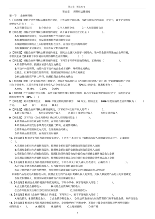 所得税法律制度