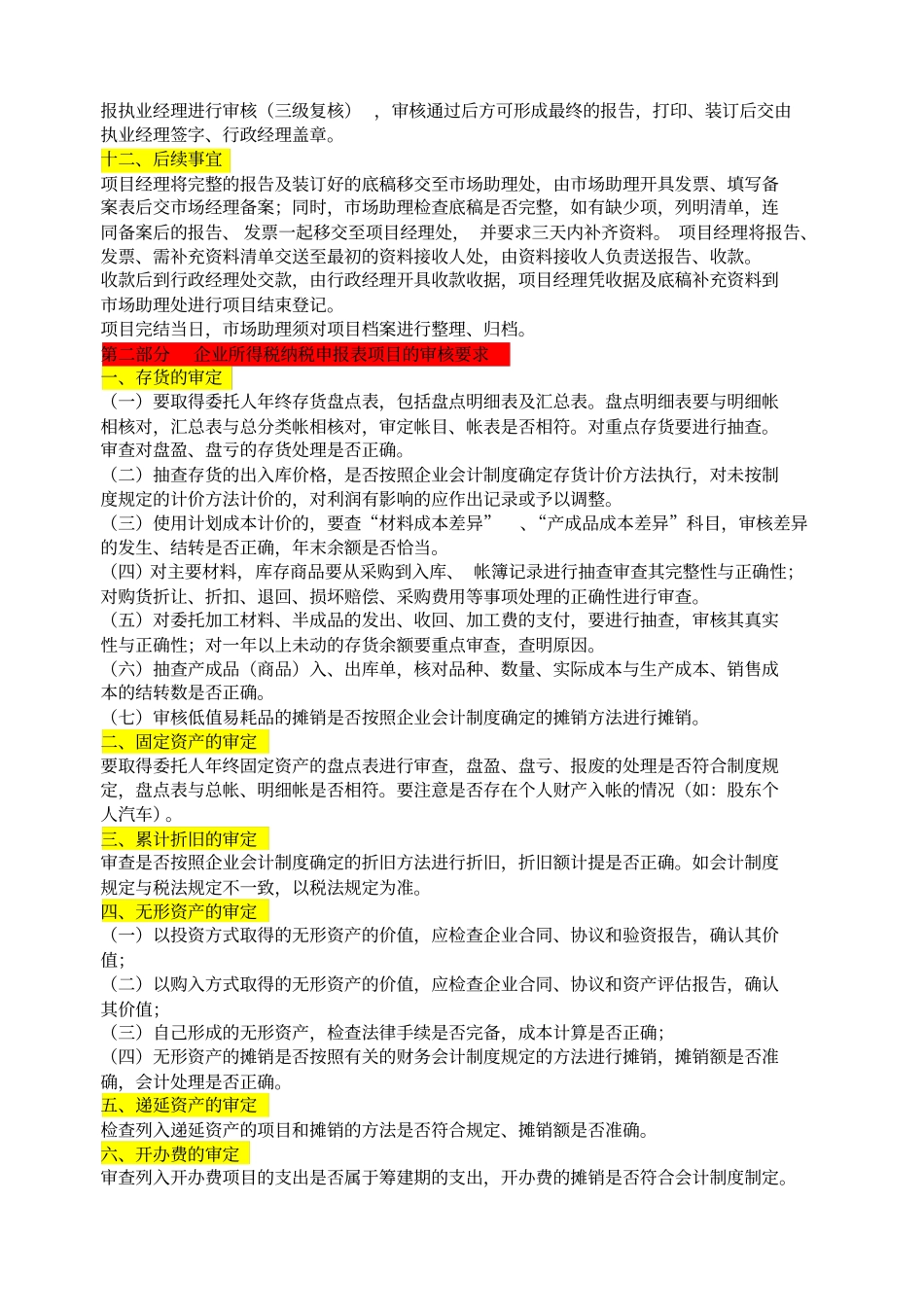 所得税鉴证流程及要求_第3页