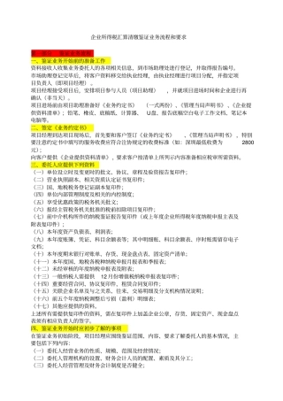 所得税鉴证流程及要求