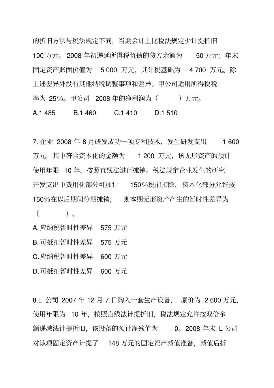 所得税考试试题与答案_第3页