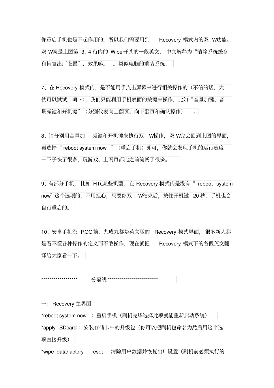 所有安卓手机进入Recovery模式的方法_第2页