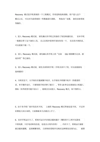 所有安卓手机进入Recovery模式的方法