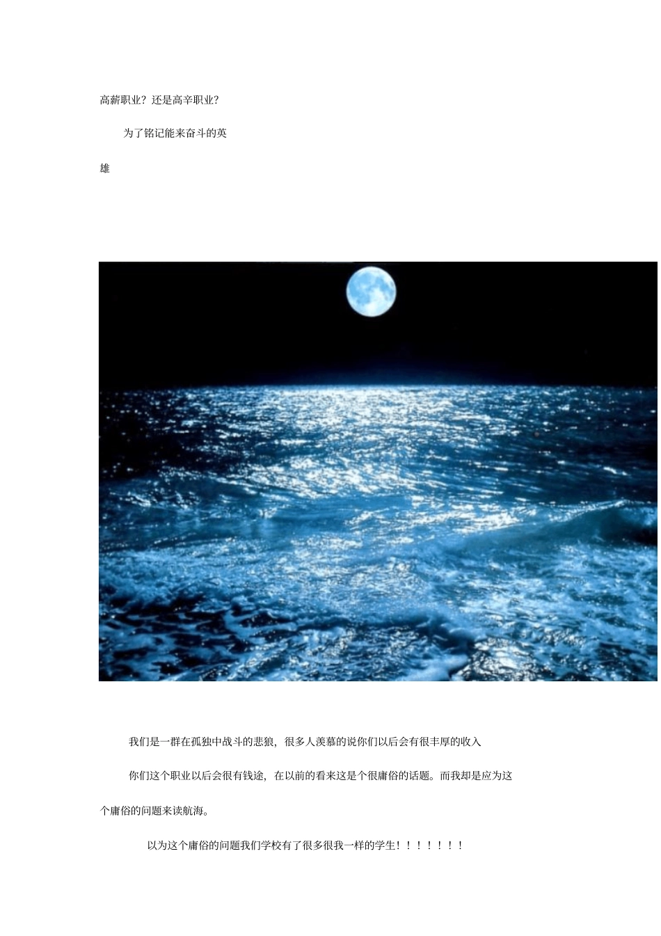 所有学航海看完了心里都会心酸系列_第2页