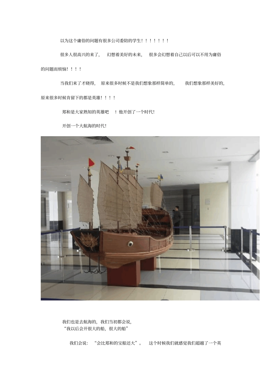 所有学航海看完了心里都会心酸系列_第3页