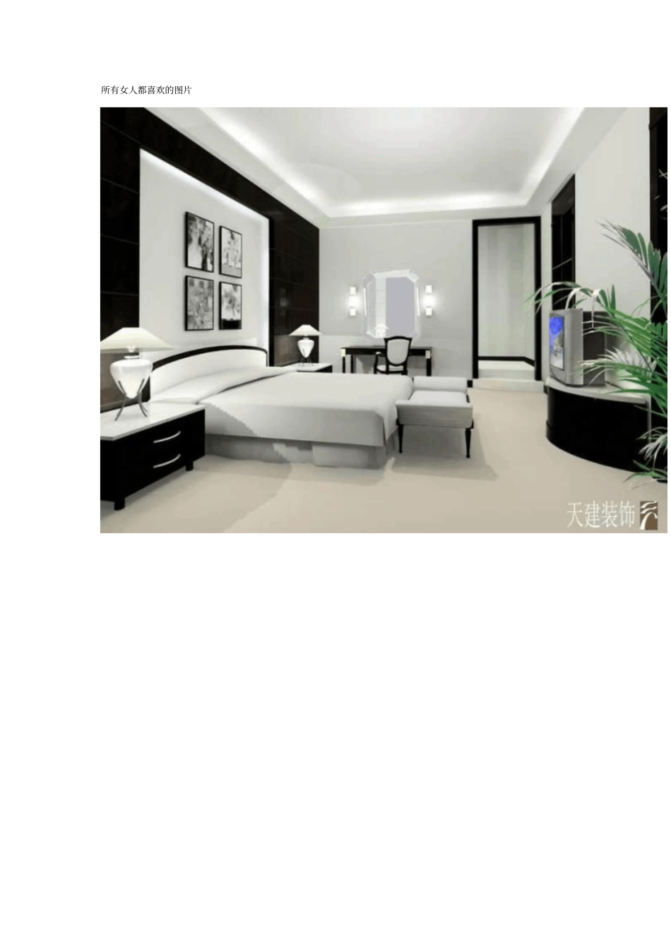 所有女人都喜欢的图片_第1页