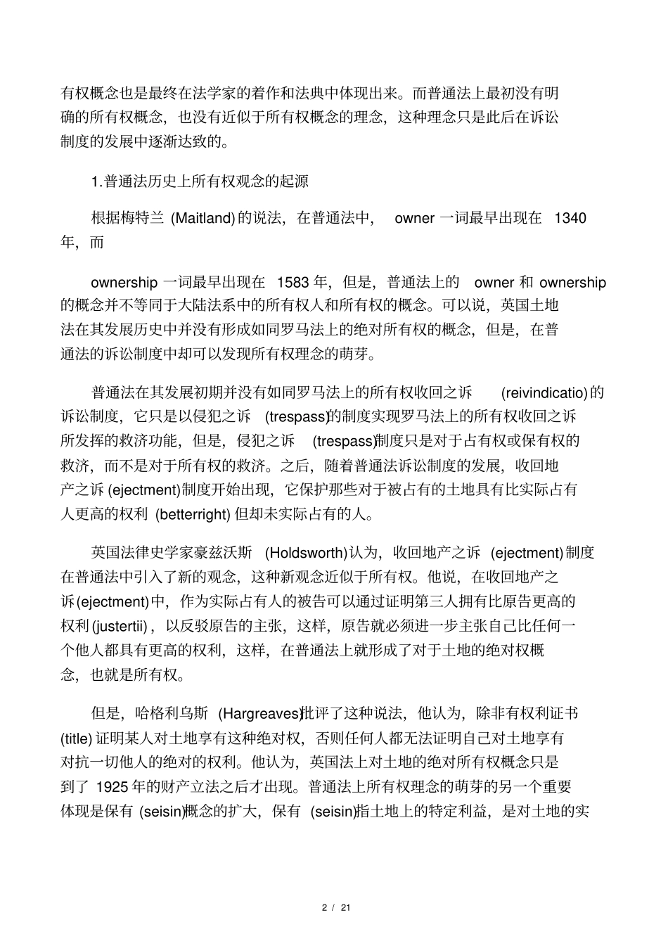 所有权概念分析_第2页