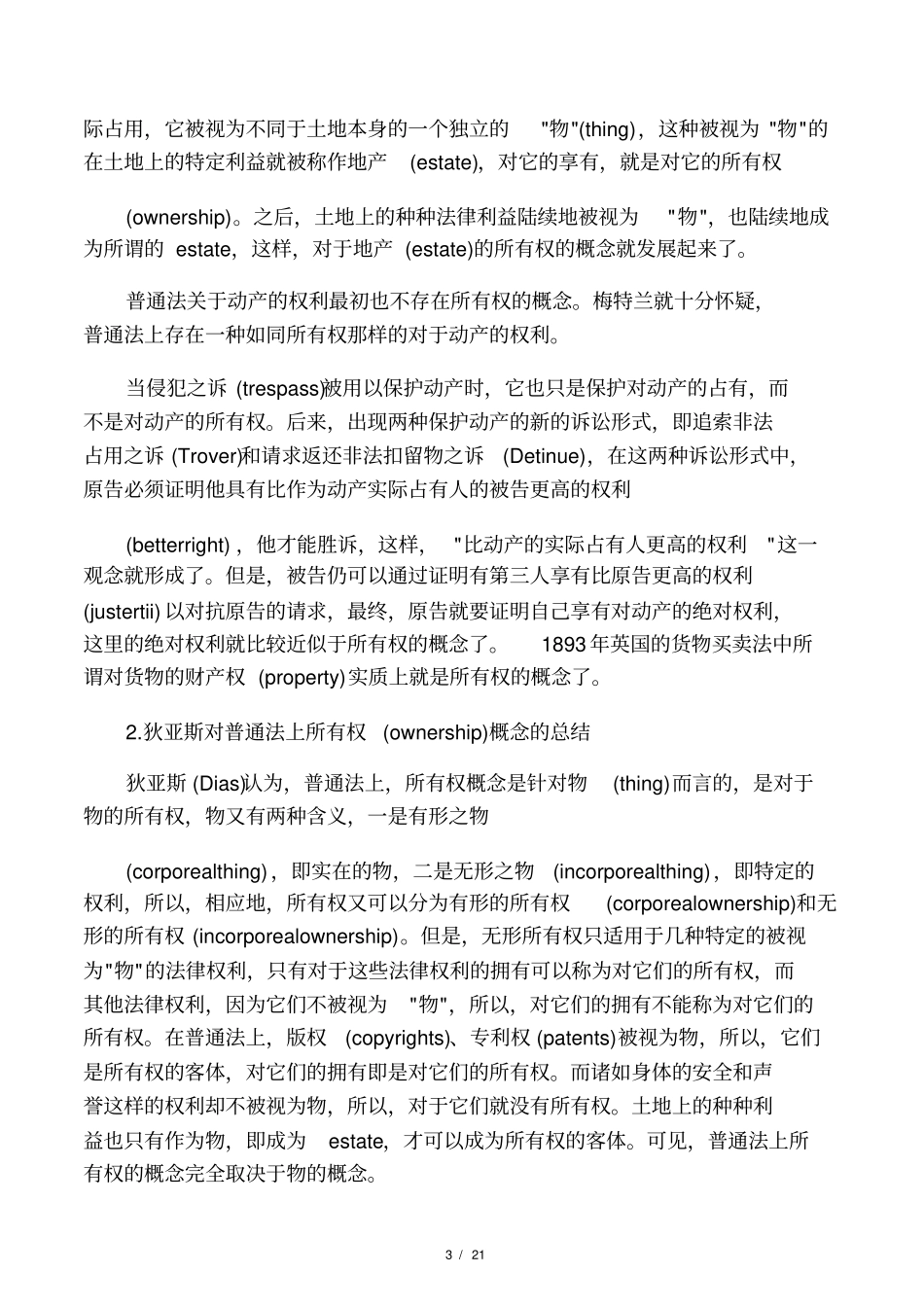 所有权概念分析_第3页