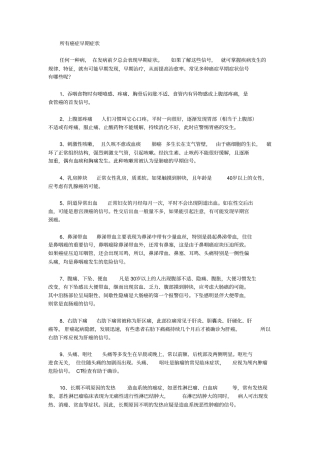 所有癌症早期症状