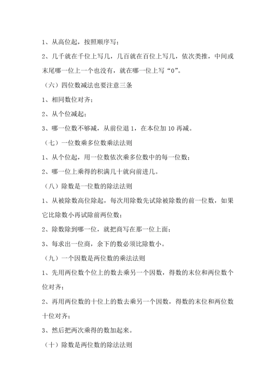 所有的小学数学知识点都在这里了_第2页