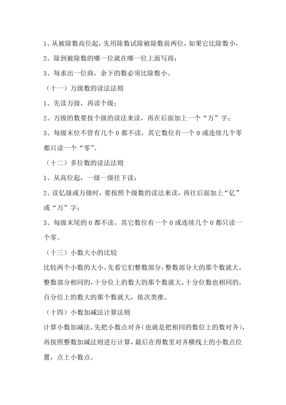 所有的小学数学知识点都在这里了_第3页